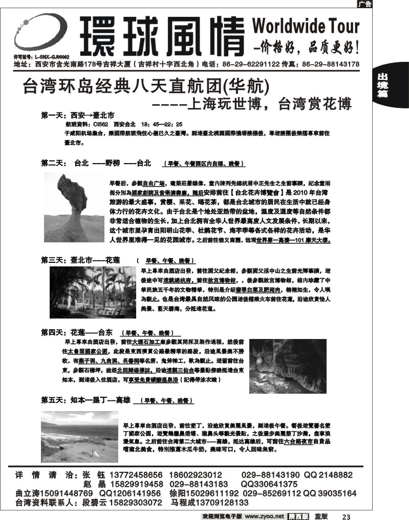 西安康辉—海航 五花 台湾环岛经典8天直航团行程(五花行程）1