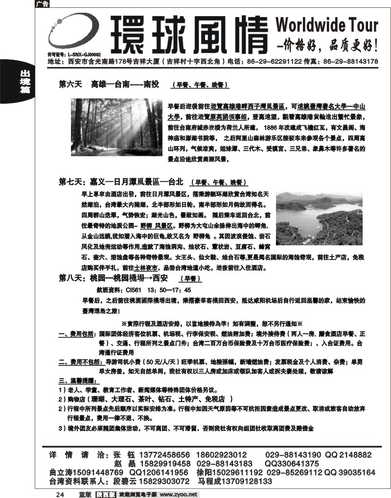 西安康辉—海航 五花 台湾环岛经典8天直航团行程(五花行程）2
