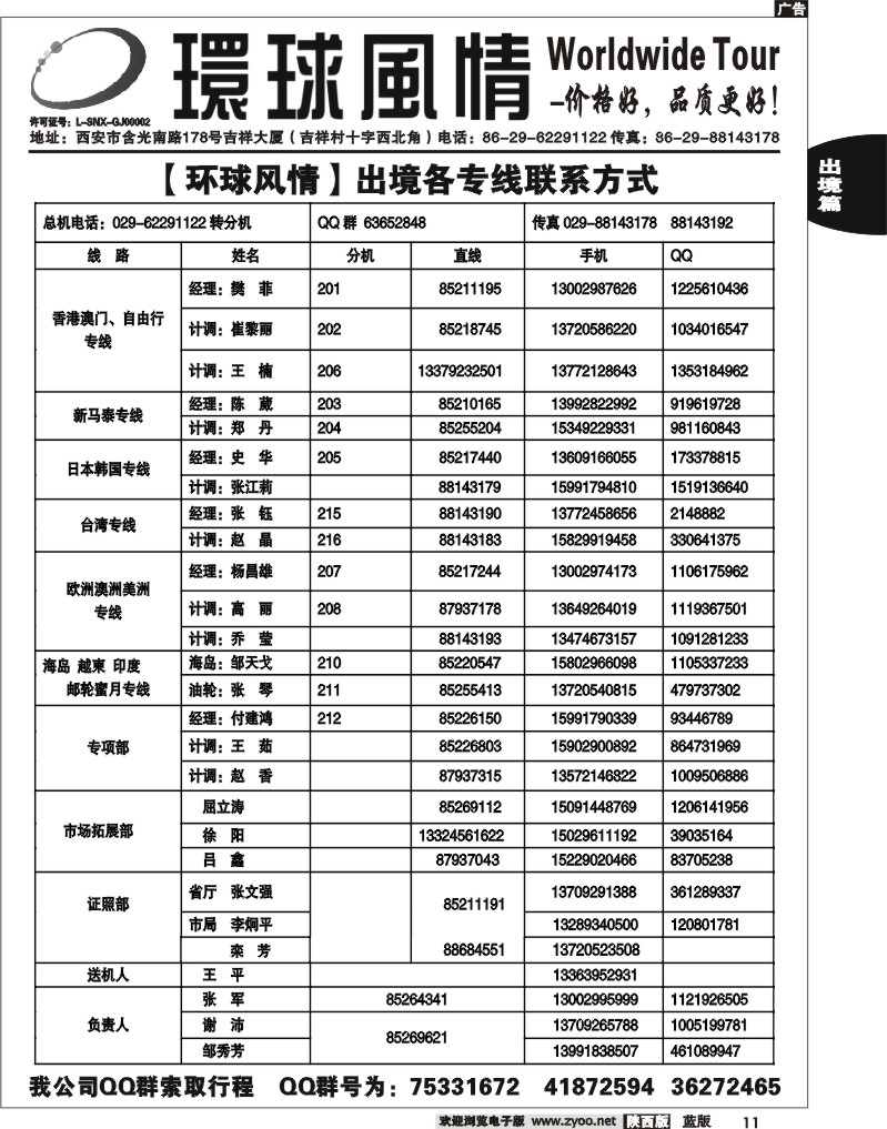 西安康辉—联系方式