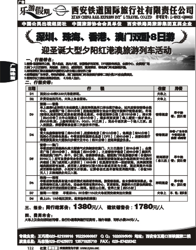 乐游假期—广深珠专线