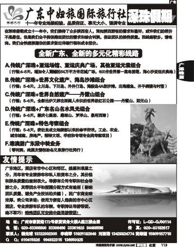 广东中妇旅国际旅行社