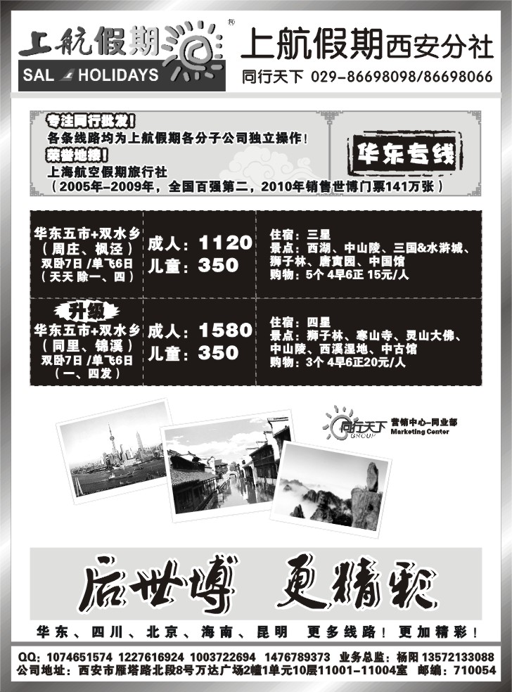上航假期华东-86