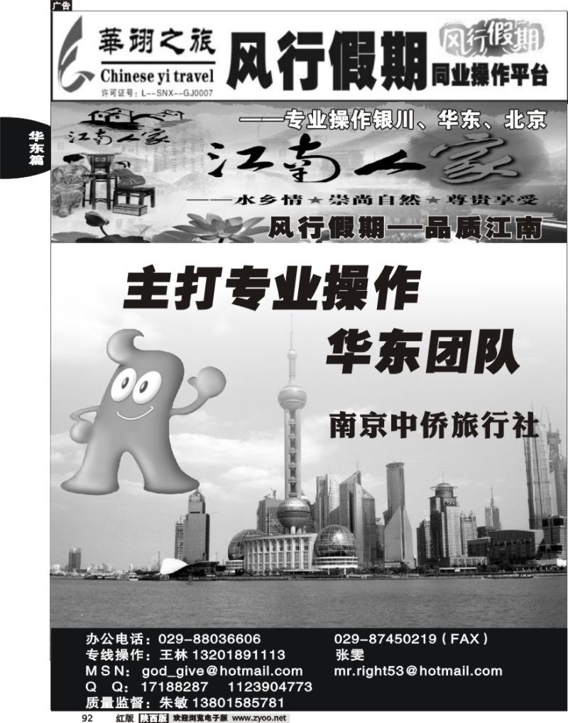 华翊之旅—风行江南