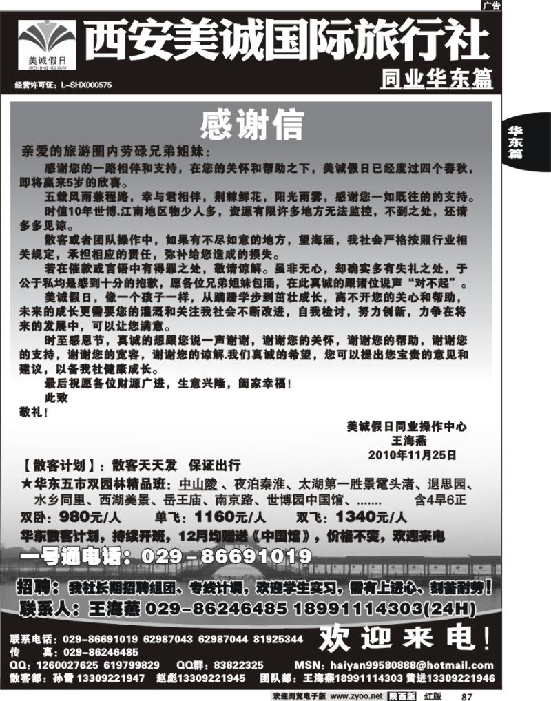 西安美诚国际旅行社