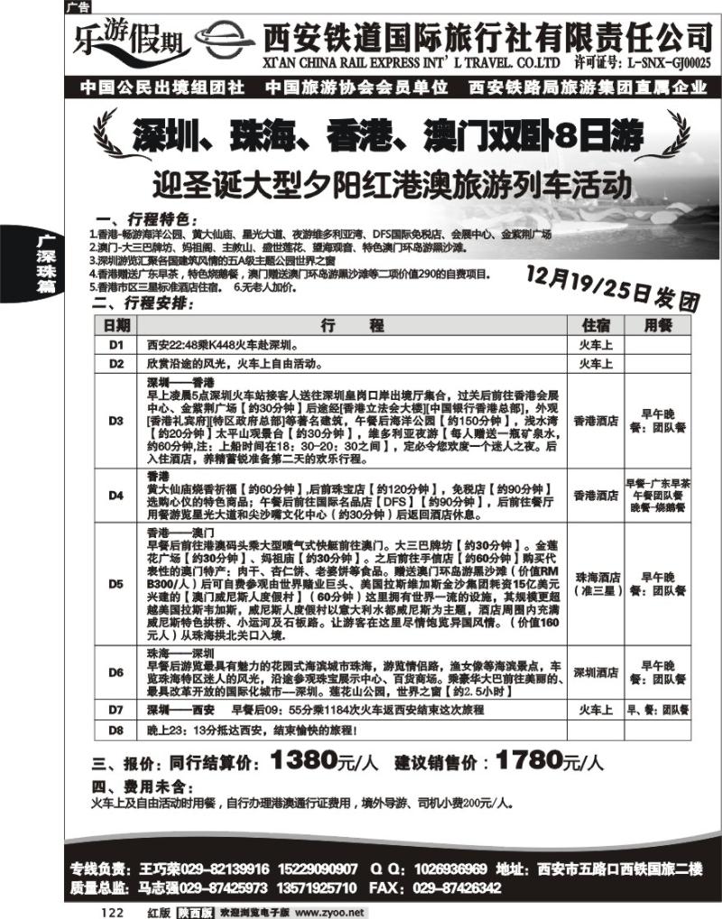 乐游假期—广深珠专线