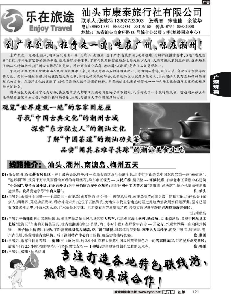 广东地接-乐在旅途-3