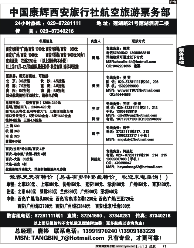 康辉票务