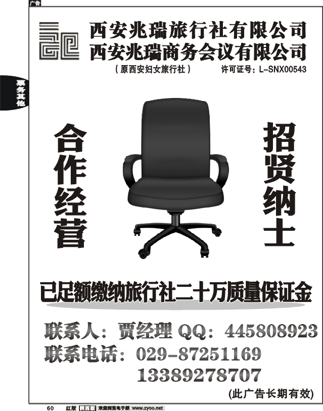 西安兆瑞旅行社--诚觅合作伙伴