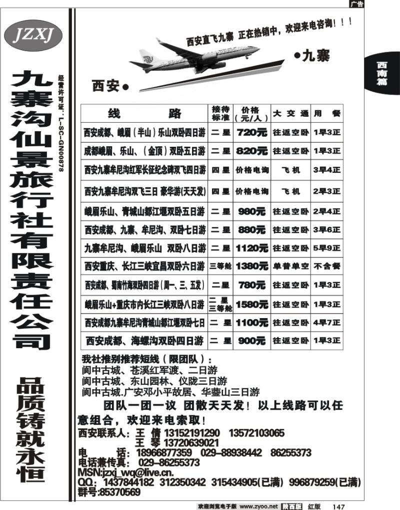 九寨沟仙景旅行社