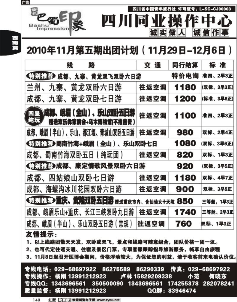 巴蜀印象