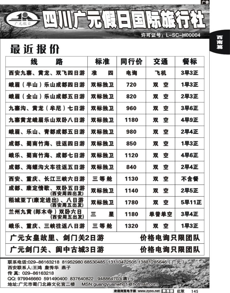 广元假日旅行社