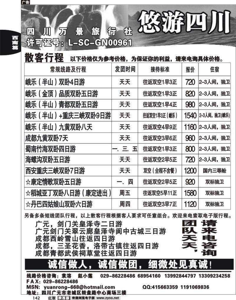 悠游四川