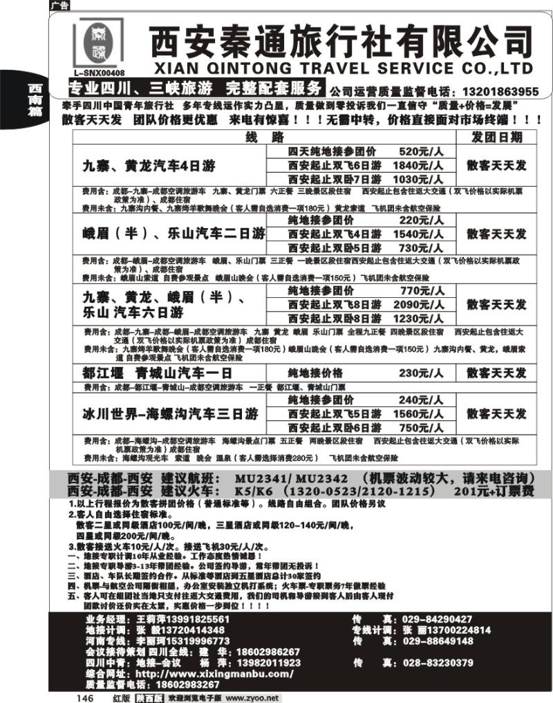秦通旅行社—四川、三峡专线