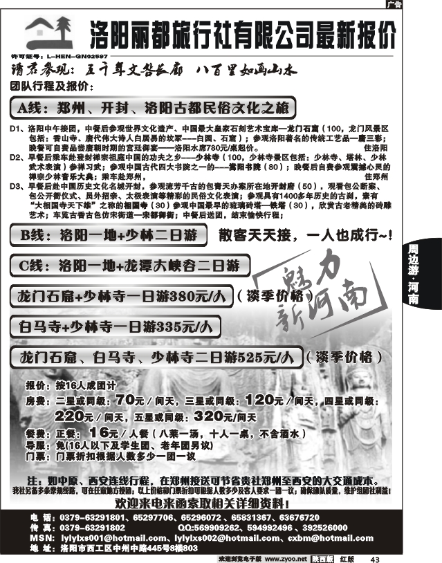 洛阳丽都旅行社有限公司