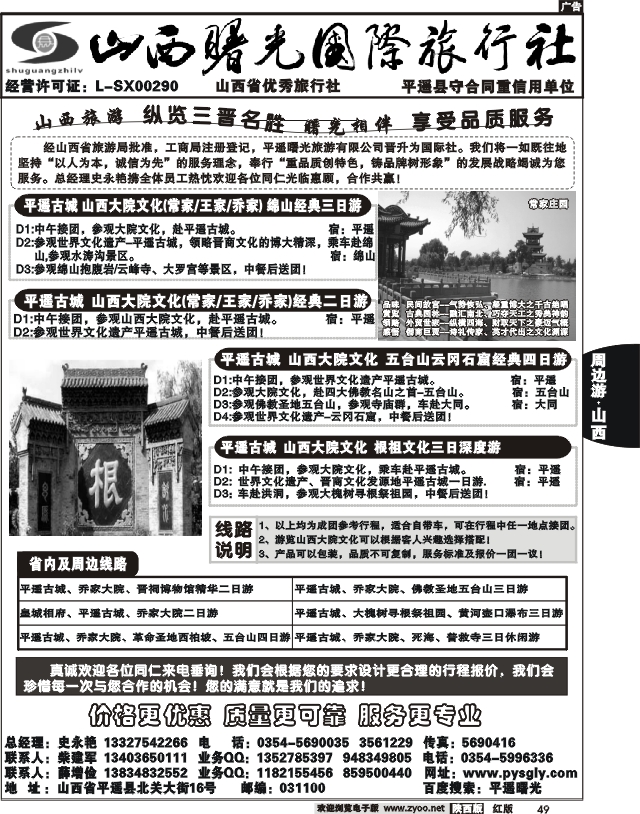 ★山西曙光国际旅行社★（原平遥曙光旅行社）
