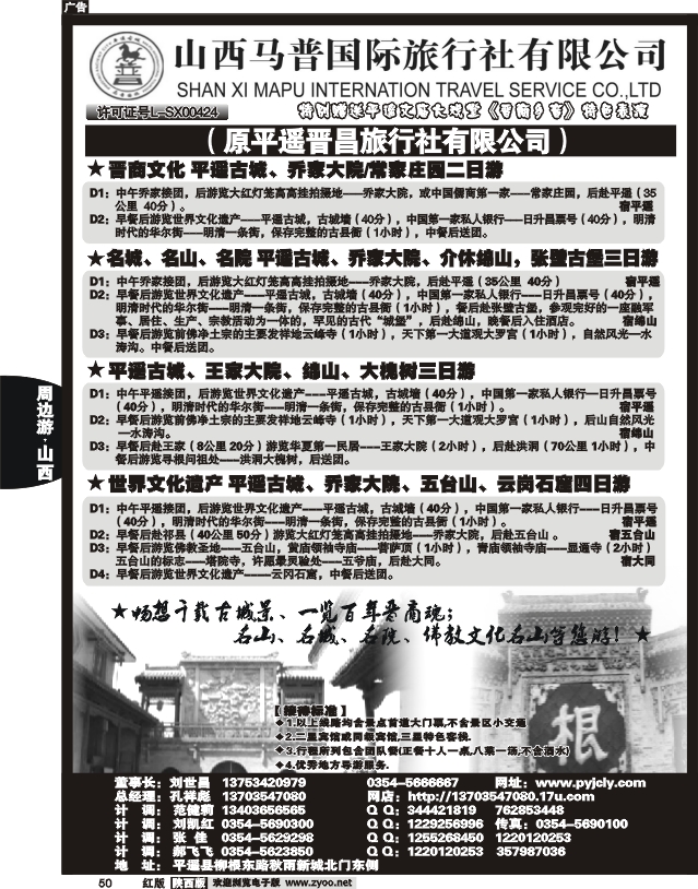 山西马普国旅