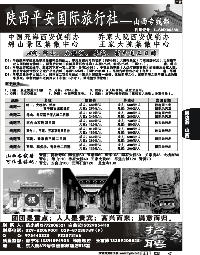 陕西平安国旅-山西专线
