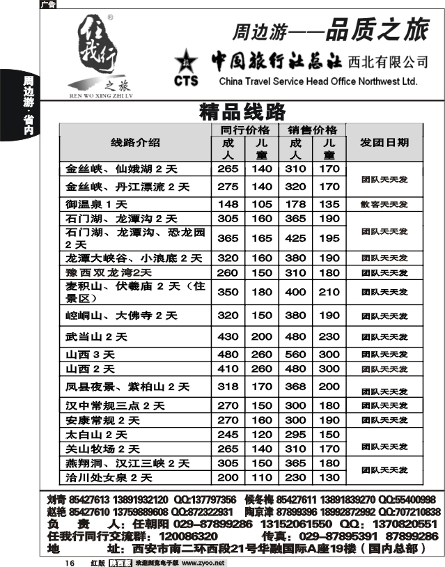 任我行之旅