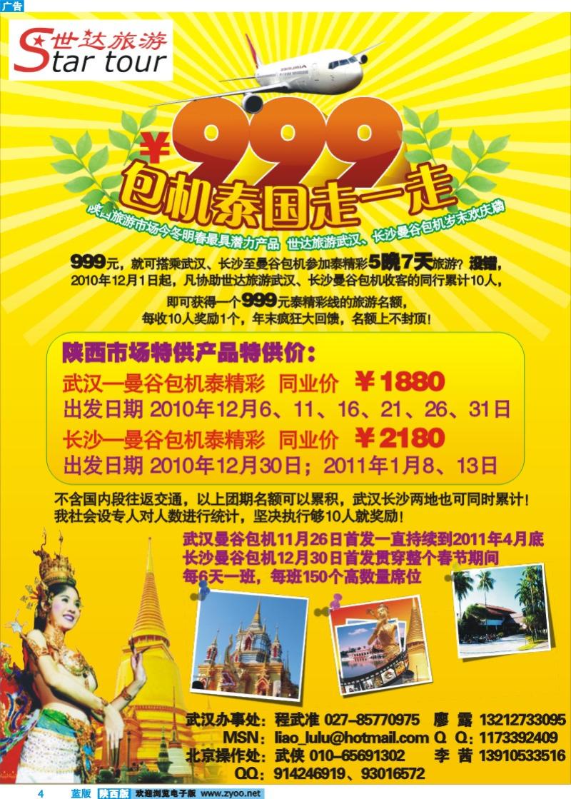 世达旅游