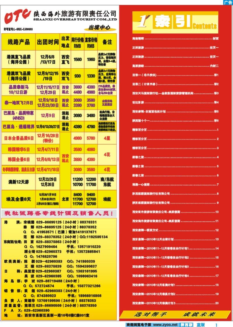 目录一（非凡快讯)