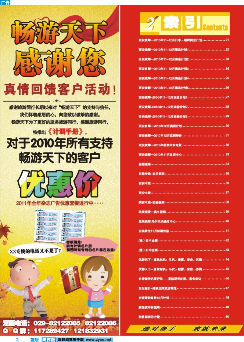 目录二（计调手册）