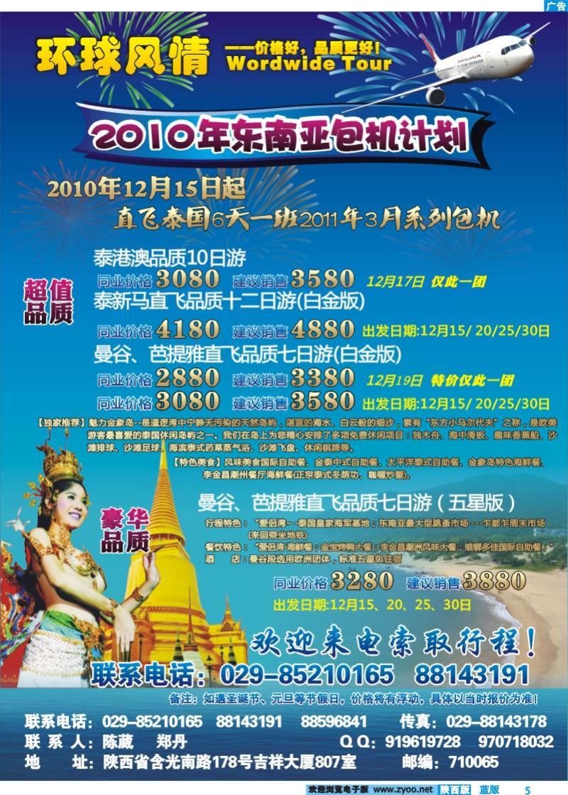 西安康辉-东南亚包机计划