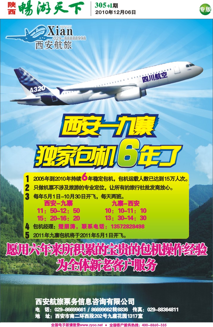 305西安航旅专版-3