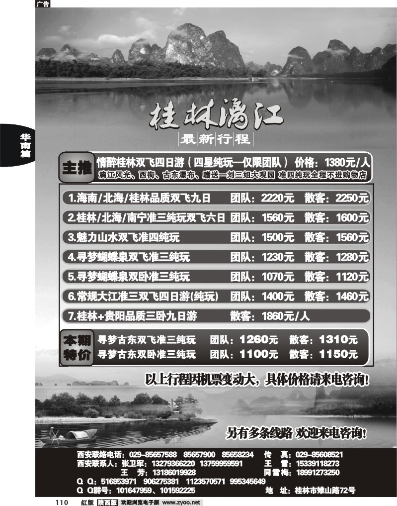 桂林漓江-广西、越南、海南、贵阳专线1