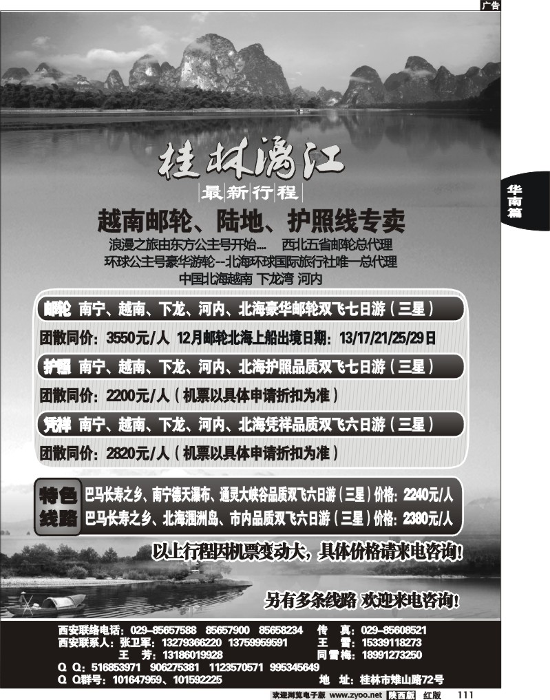 桂林漓江-广西、越南、海南、贵阳专线2