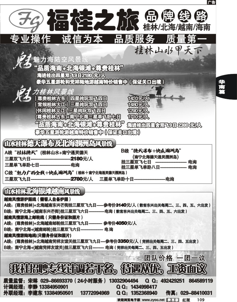 福桂之旅