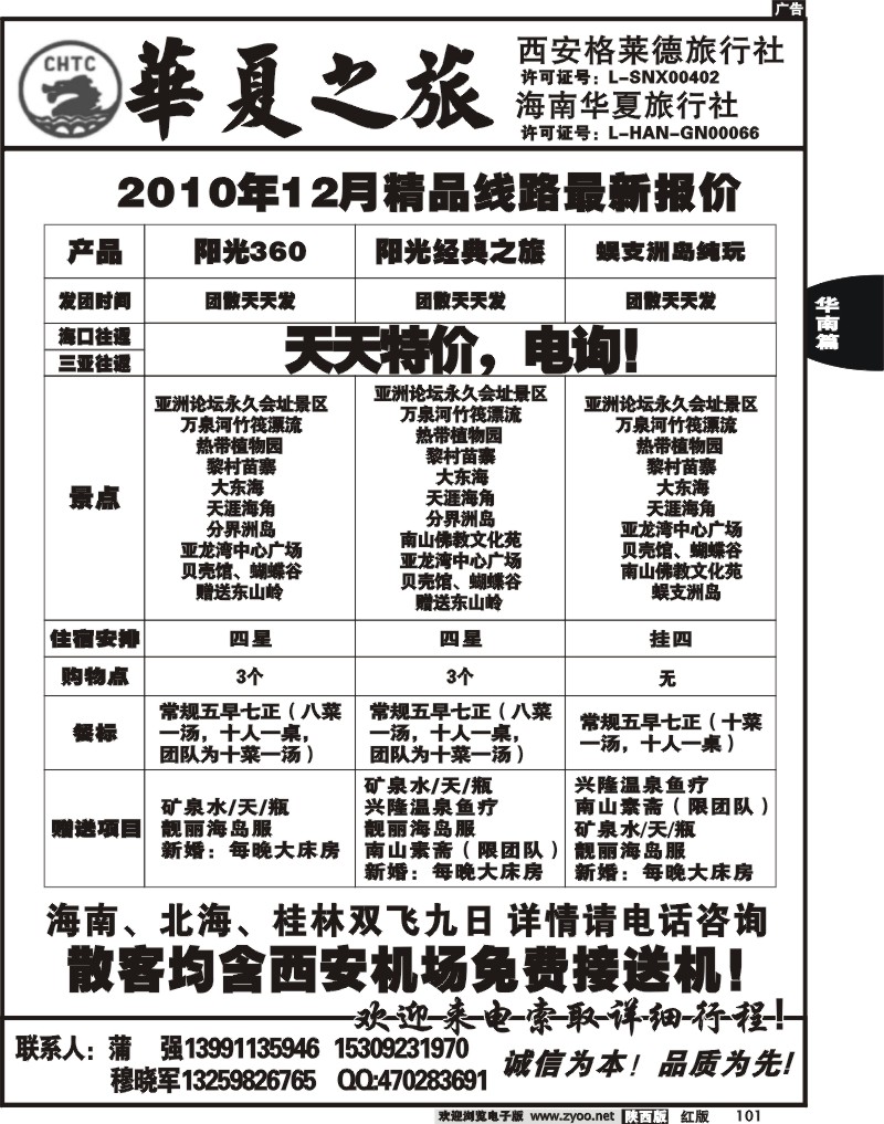 华夏之旅