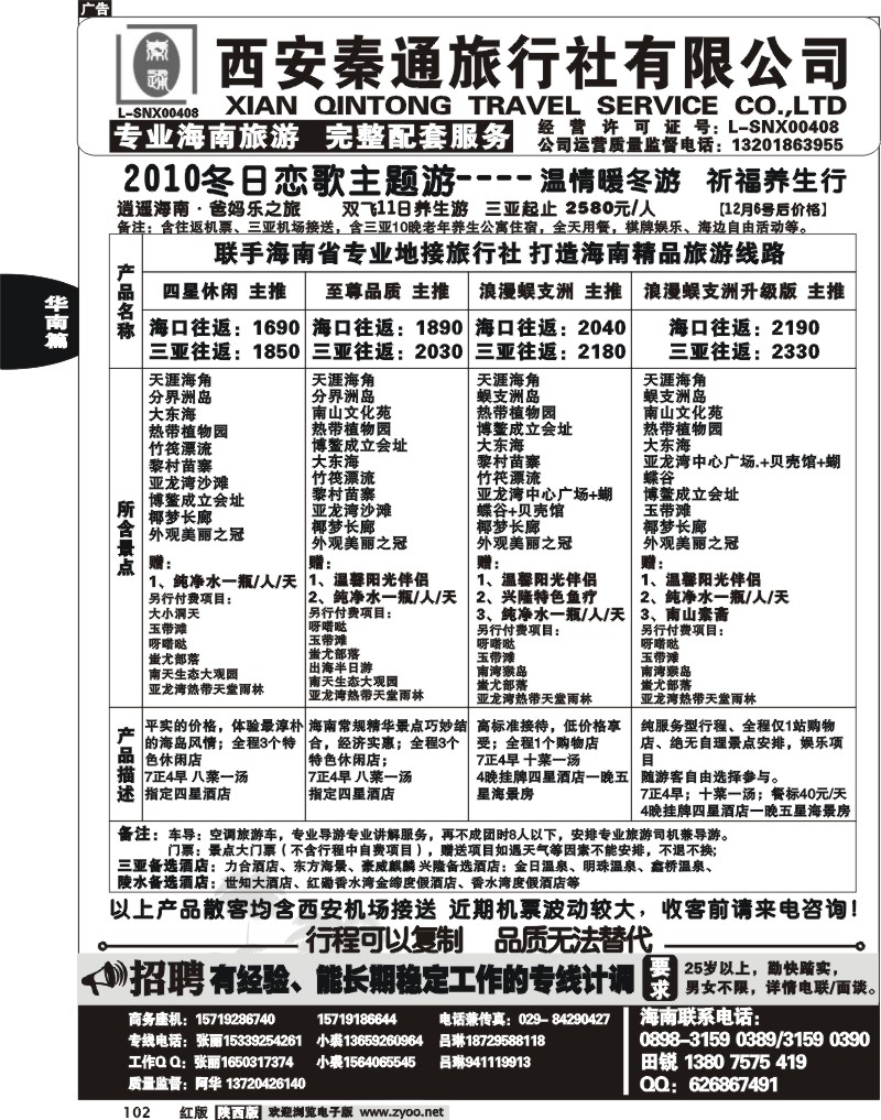 西安秦通——海南专线