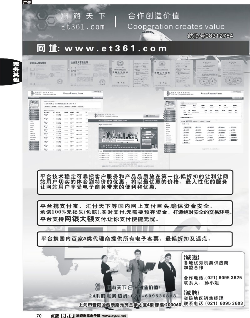 翔游天下票务交易平台