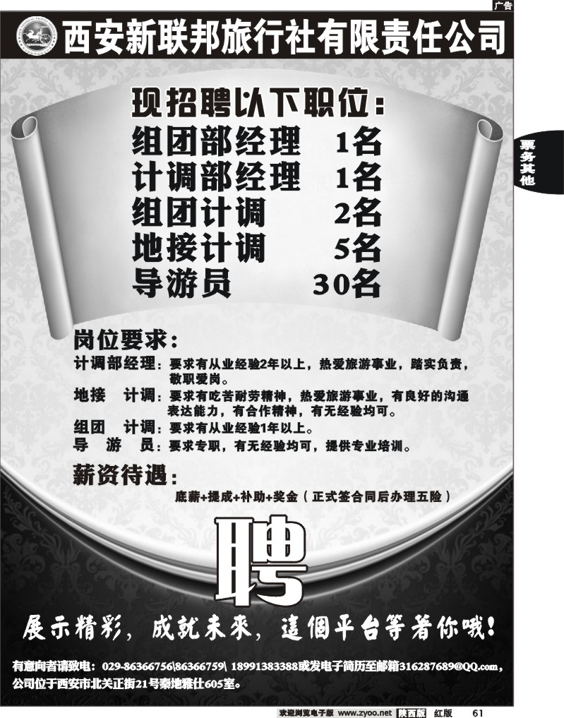 西安新联邦旅行社有限公司——招聘