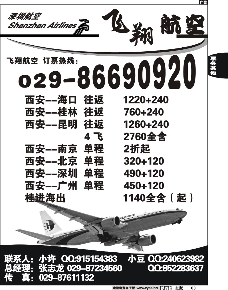 飞翔航空