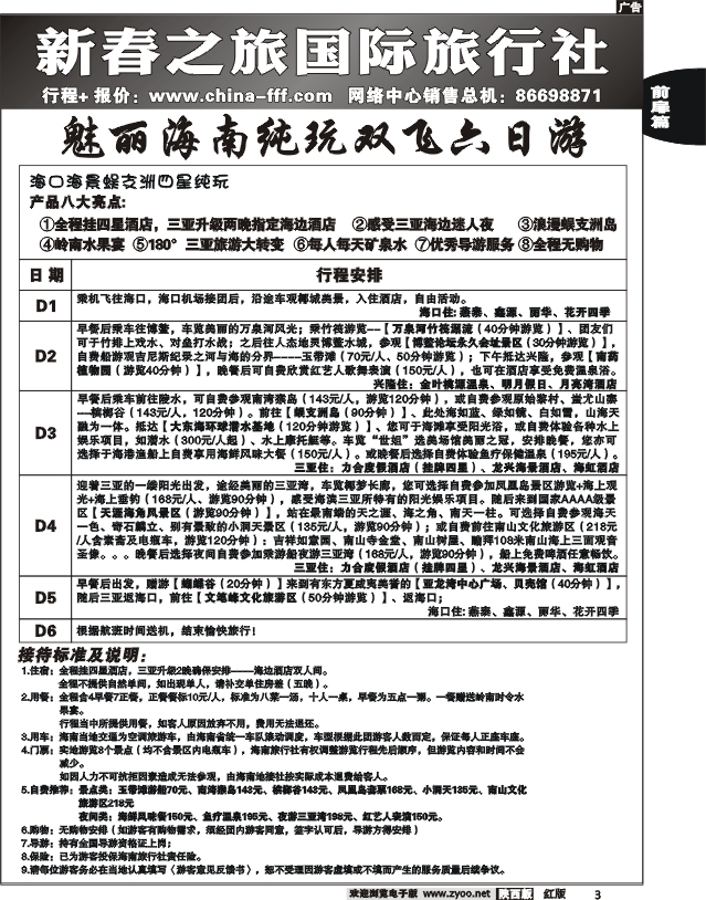 新春之旅 1