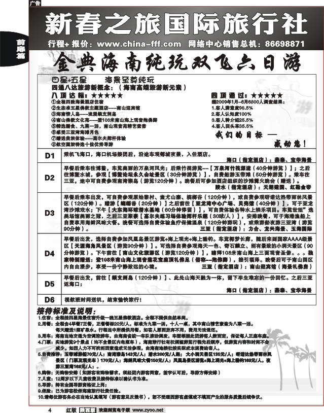 新春之旅 2