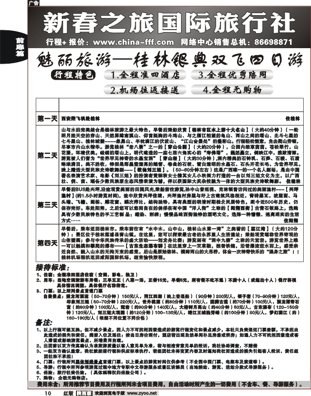 新春之旅 8
