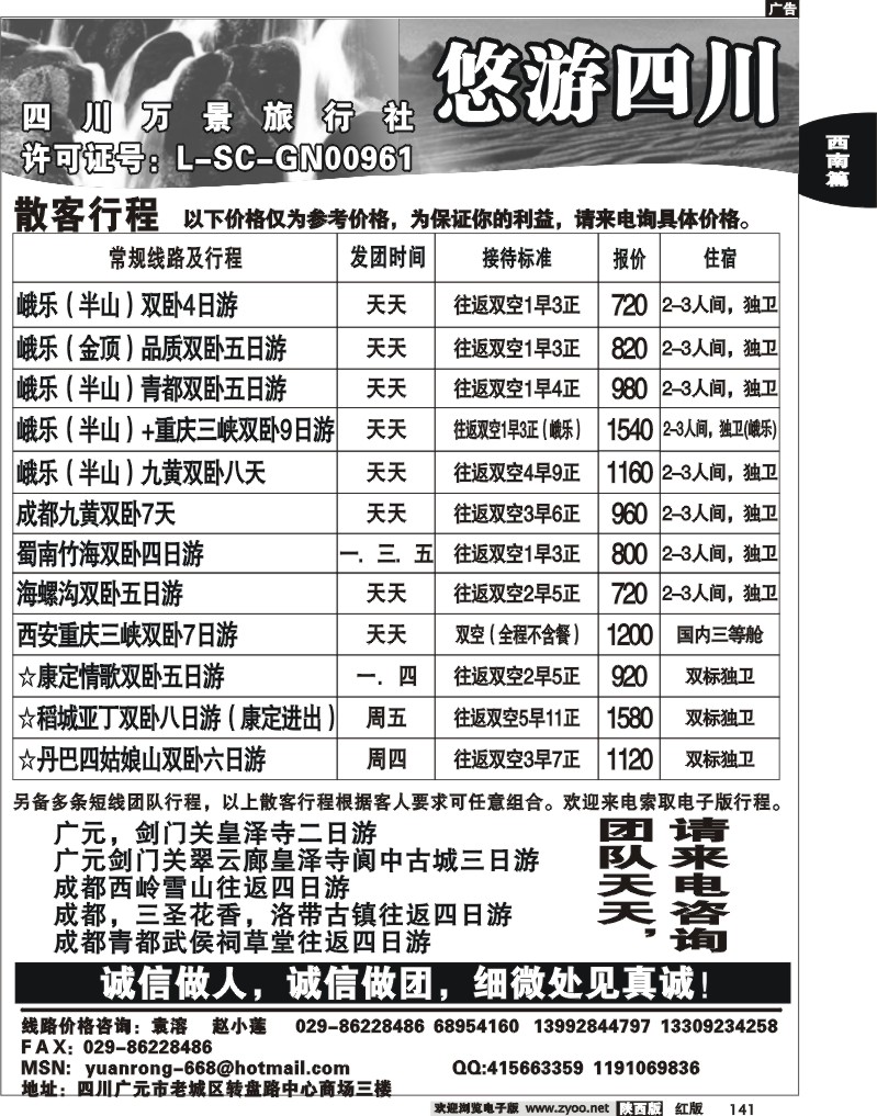 悠游四川