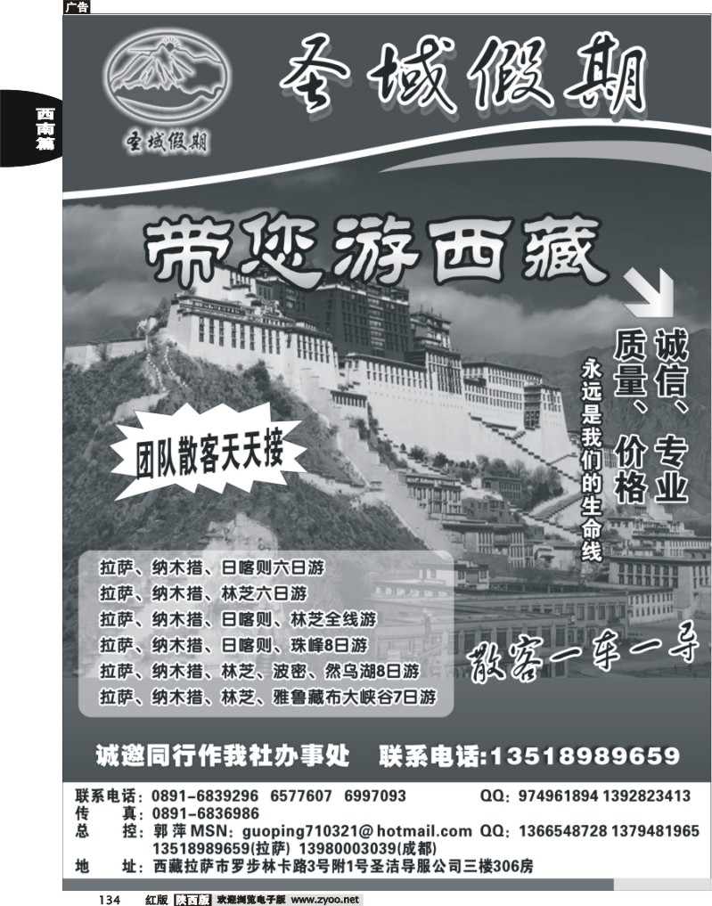 西藏和顺阳光旅行社圣域假期--专业西藏地接