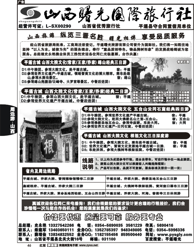 ★山西曙光国际旅行社★（原平遥曙光旅行社）