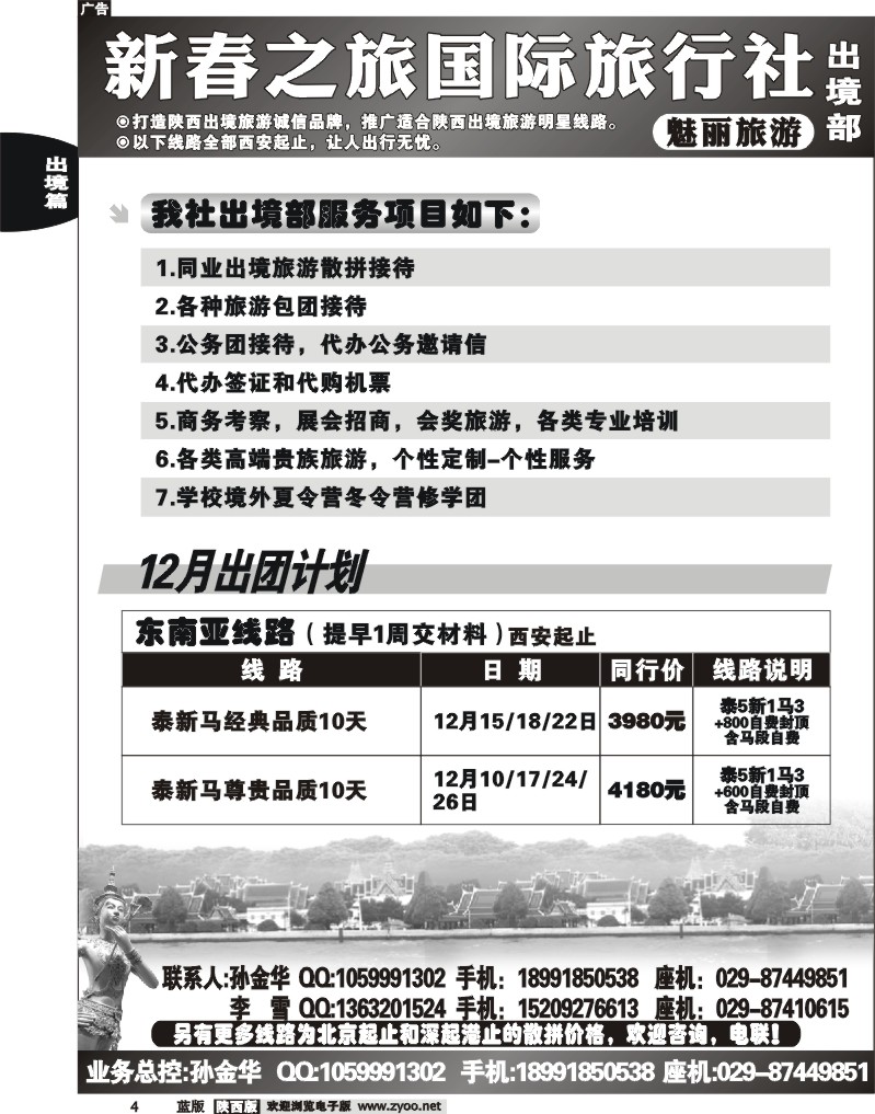 新春之旅1