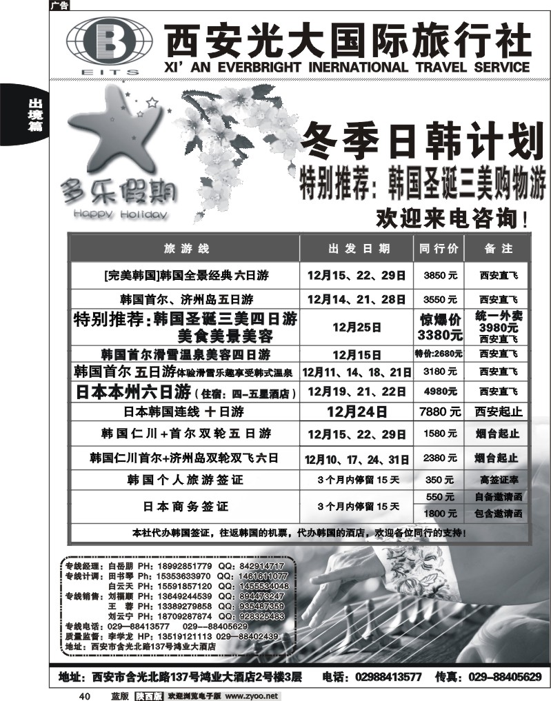 日韩专线-多乐假期