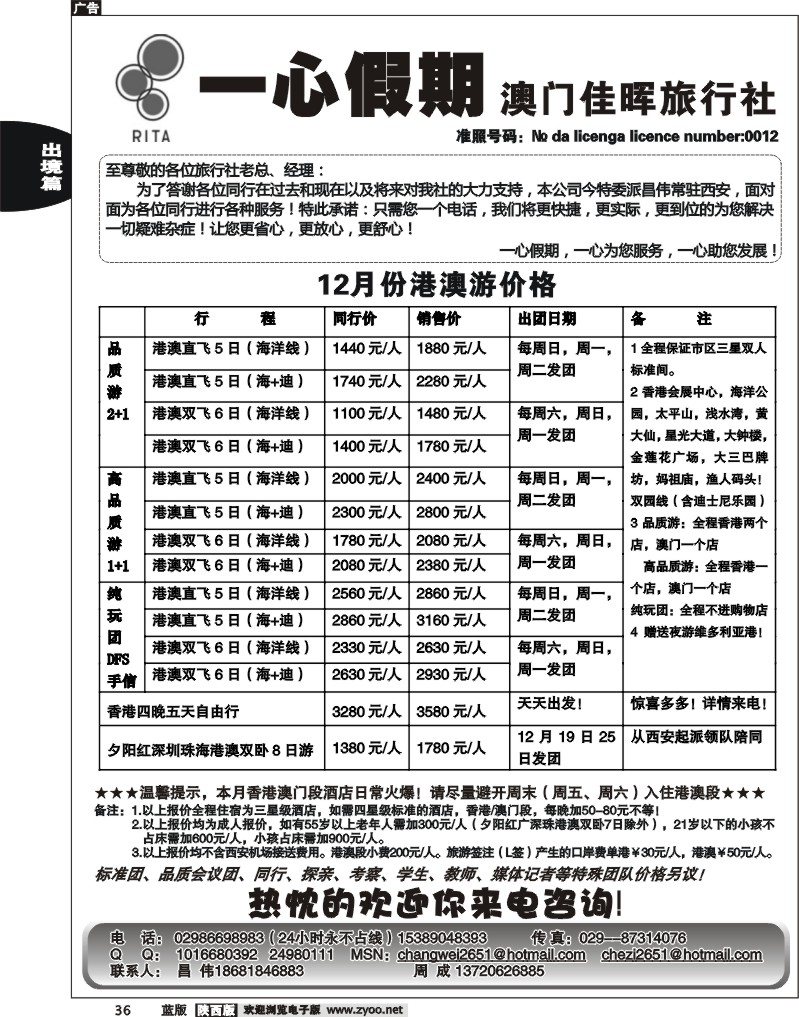港澳一心假期
