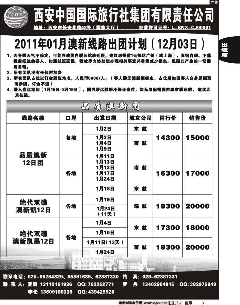 西安国旅—欧洲同业部