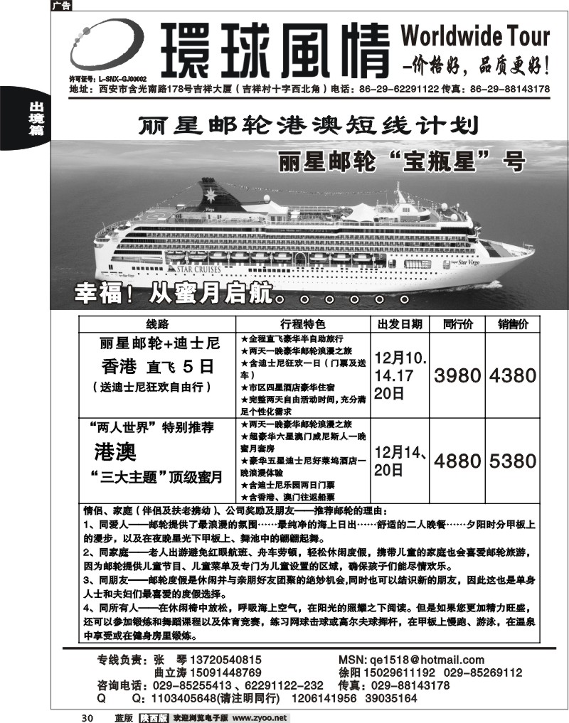 西安康辉-2010年12月油轮、蜜月计划3
