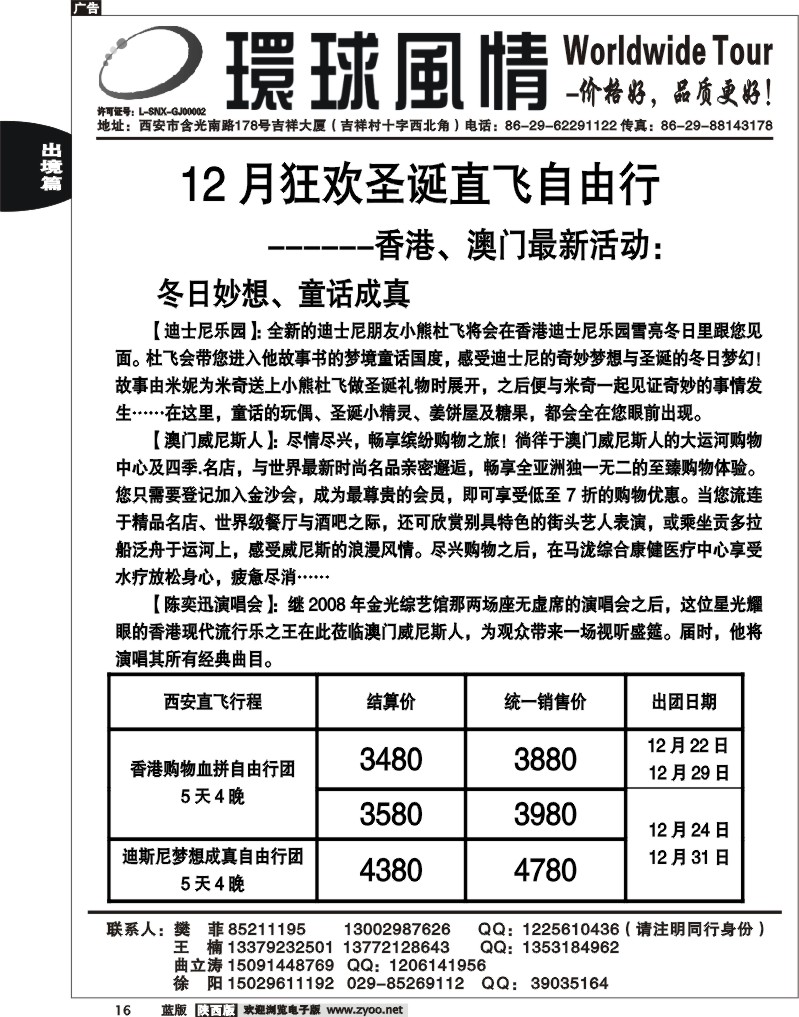 西安康辉—2010年12月-春节香港圣诞自由行计划3