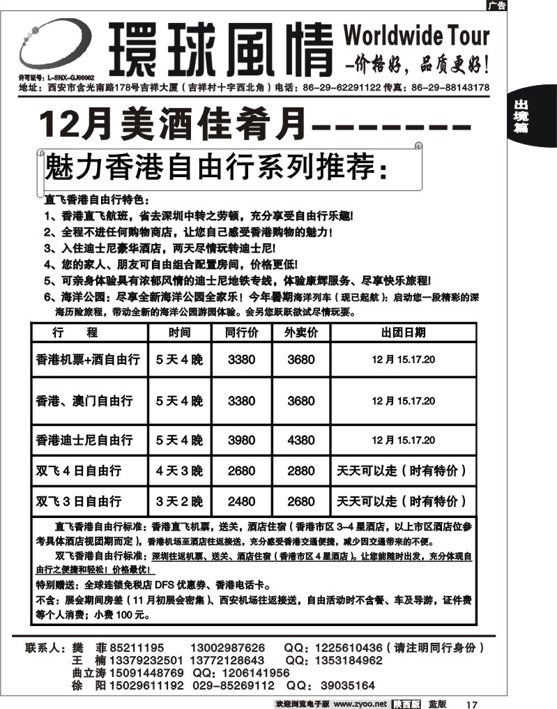 西安康辉—2010年12月-春节香港圣诞自由行计划4
