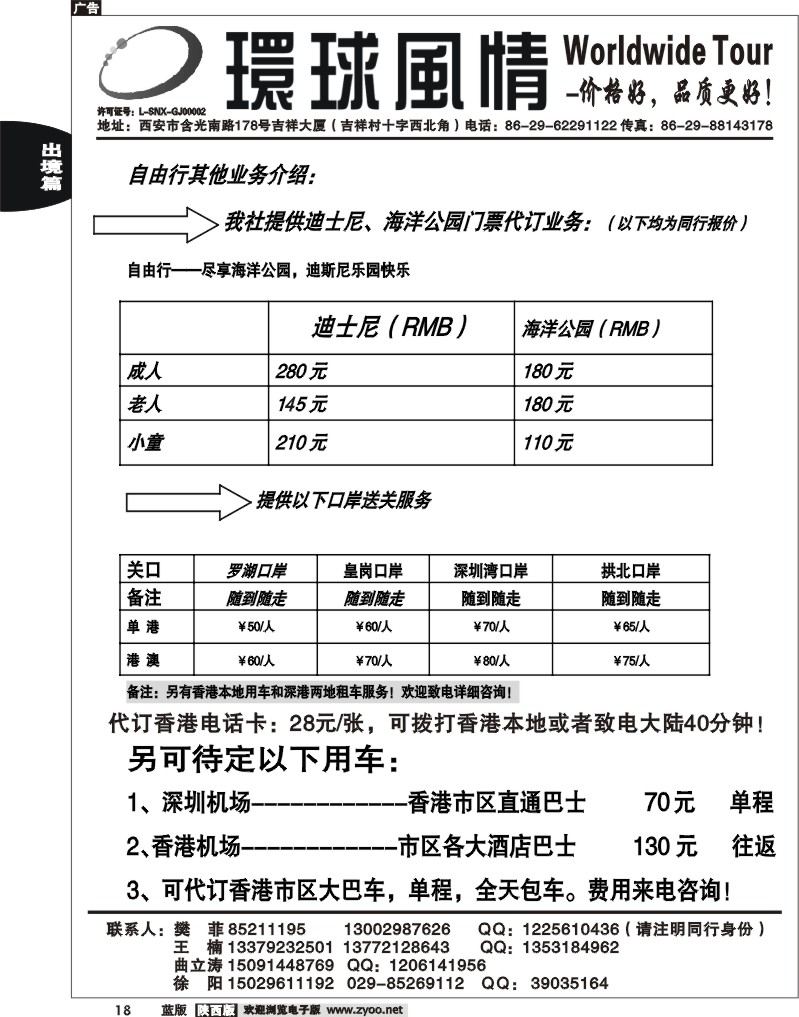 西安康辉—2010年12月-春节香港圣诞自由行计划5