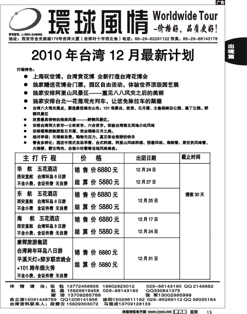 西安康辉—2010年12月台湾计划
